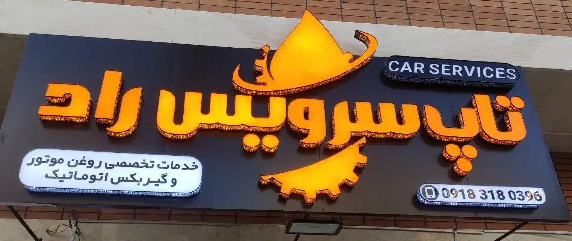 خدمات تخصصی  گیربکس اتوماتیک|خدمات موتور و ماشین|همدان, |دیوار