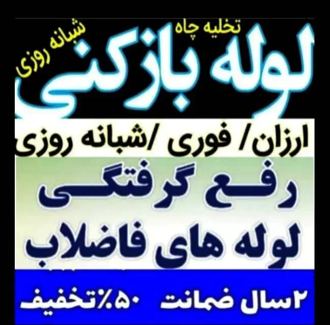 لوله بازکنی قیدار سجاس کرسف نوبهار دوتپه وحومه|خدمات پیشه و مهارت|قیدار, |دیوار