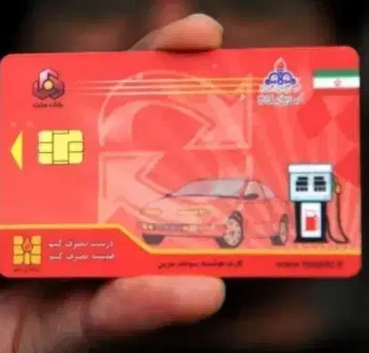 کارت سوخت|اشیا|فیروزه, |دیوار