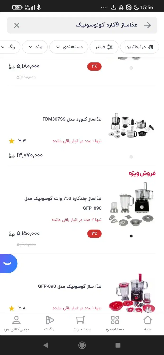 غذاساز گونوسونیک مدل 890پلمپ اصل  و 9کاره|خردکن، آسیاب، غذاساز|تهران, اکباتان|دیوار