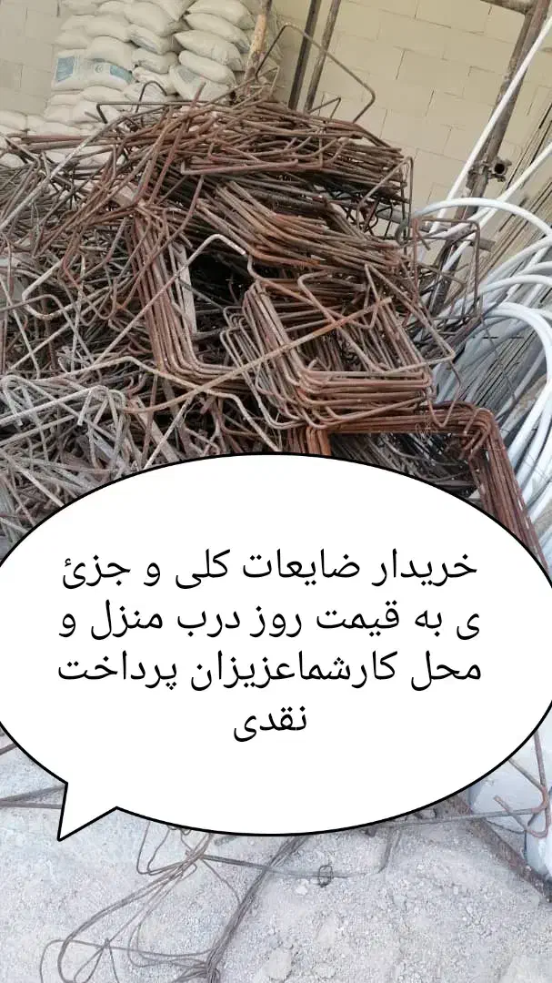 ضایعات آهن چدن وغیره درسراسرشیراز|عمده‌فروشی|شیراز, میانرود|دیوار