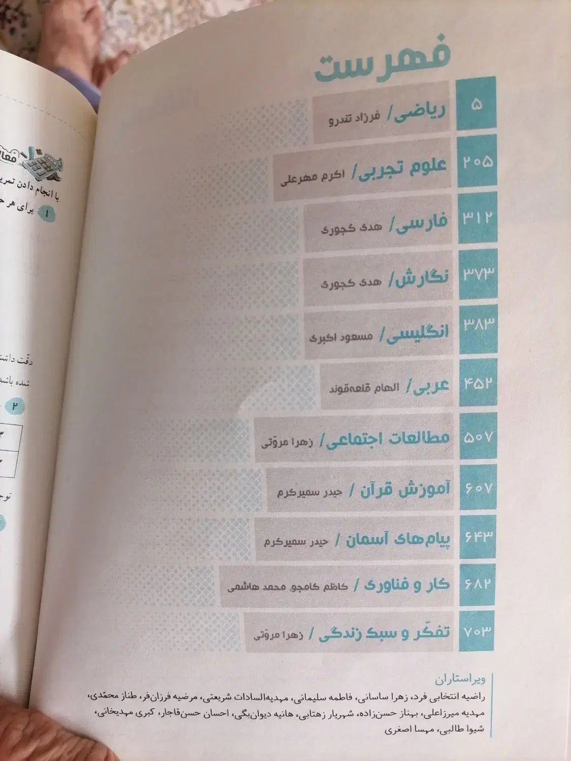 گام به گام  هشتم|کتاب و مجله آموزشی|قم, تعویض پلاک|دیوار