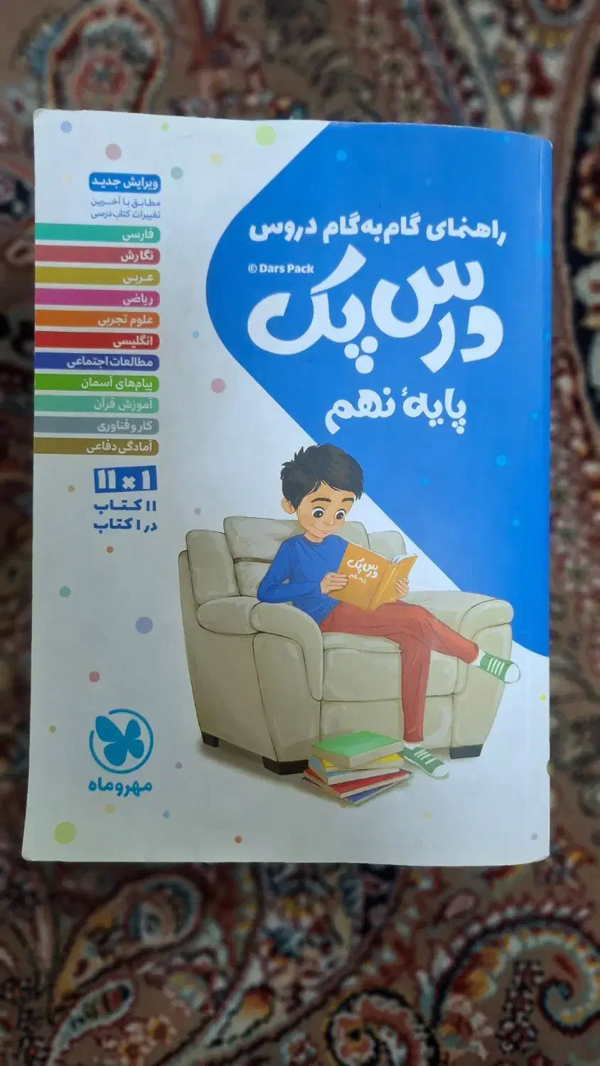 کتاب کمک درسی پایه نهم قیمت هر دو باهم 200|کتاب و مجله آموزشی|تهران, بهداشت|دیوار