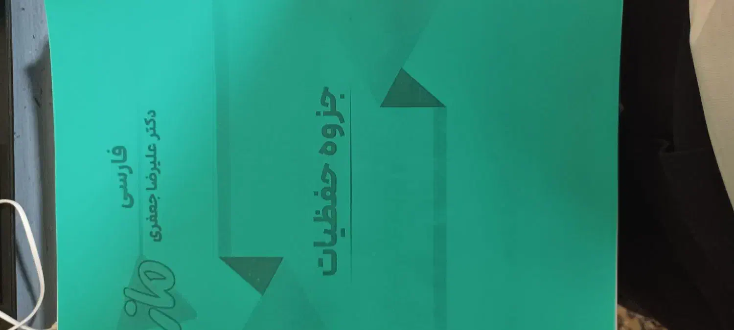 جزوه و کتاب تست|کتاب و مجله آموزشی|دوگنبدان, |دیوار