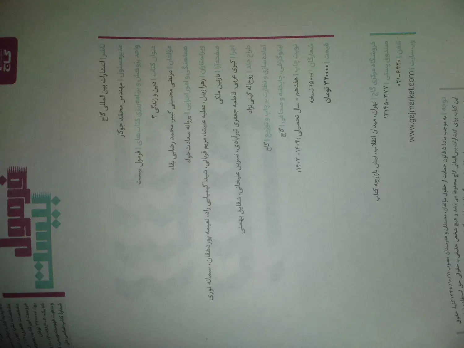 کتاب های فرمول بیست دوازدهم فارسی دینی انگلیسی|کتاب و مجله آموزشی|دلیجان, |دیوار