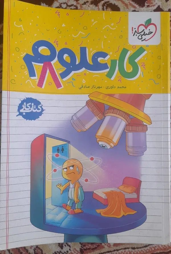 کتاب|کتاب و مجله آموزشی|سلماس, |دیوار