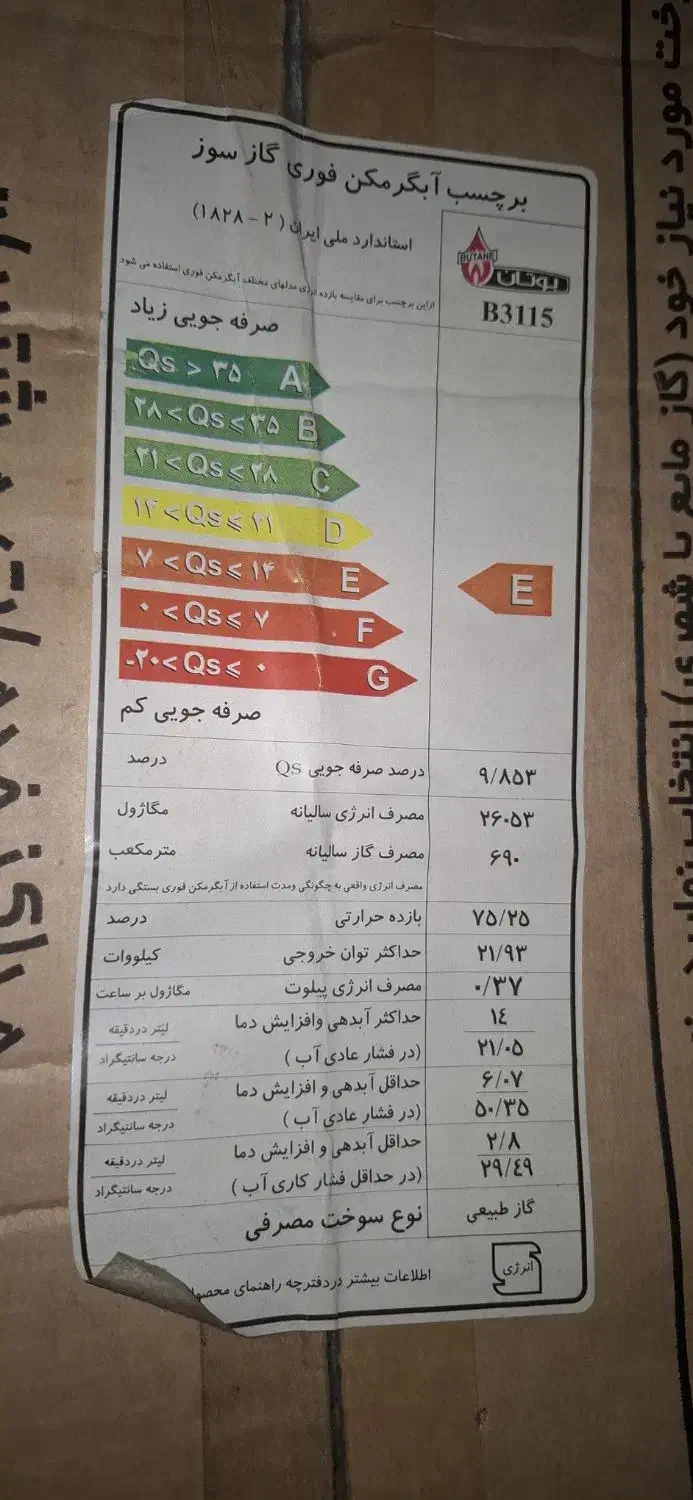 آبگرمکن|آبگرمکن، پکیج، شوفاژ|تهران, طیب|دیوار