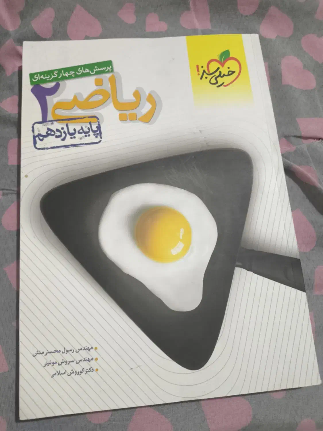کتاب آموزشی|کتاب و مجله آموزشی|اهواز, معین زاده|دیوار