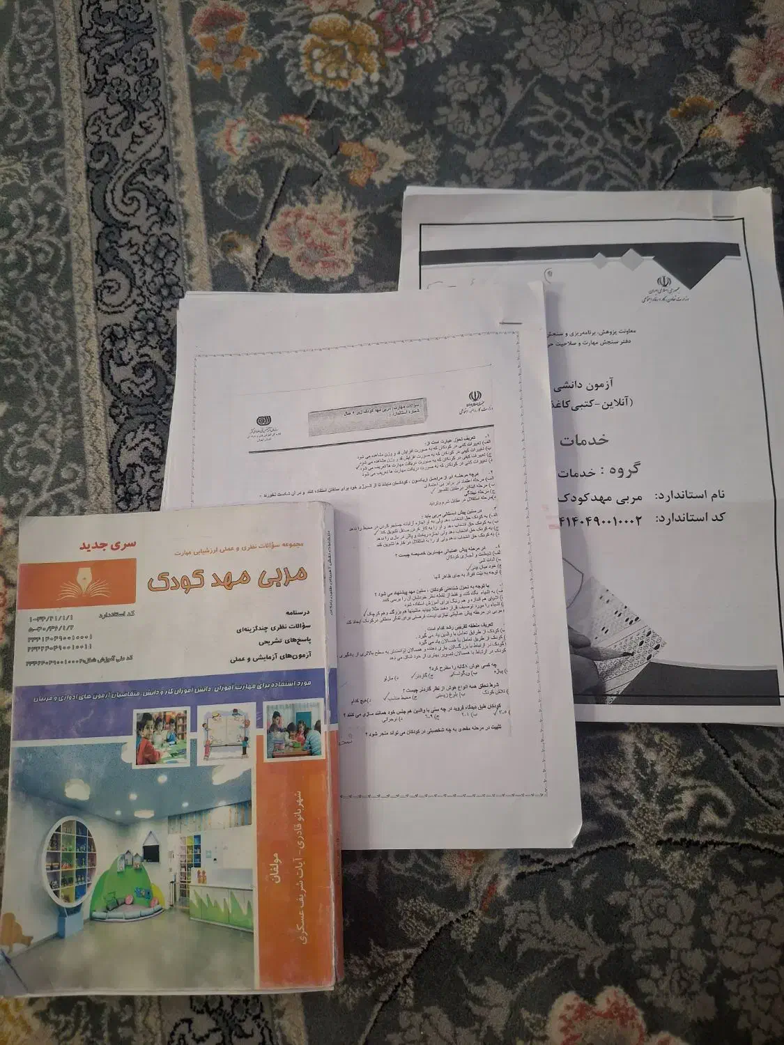 کتاب مربی مهد کودک|کتاب و مجله آموزشی|شیراز, پودنک|دیوار