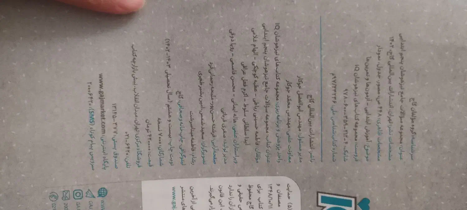 آی کیو جامع پنجم ابتدایی تیرهوشان|کتاب و مجله آموزشی|بناب, |دیوار