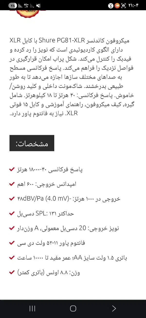 میکرو‌فن PG81|آلات موسیقی|بجنورد, |دیوار