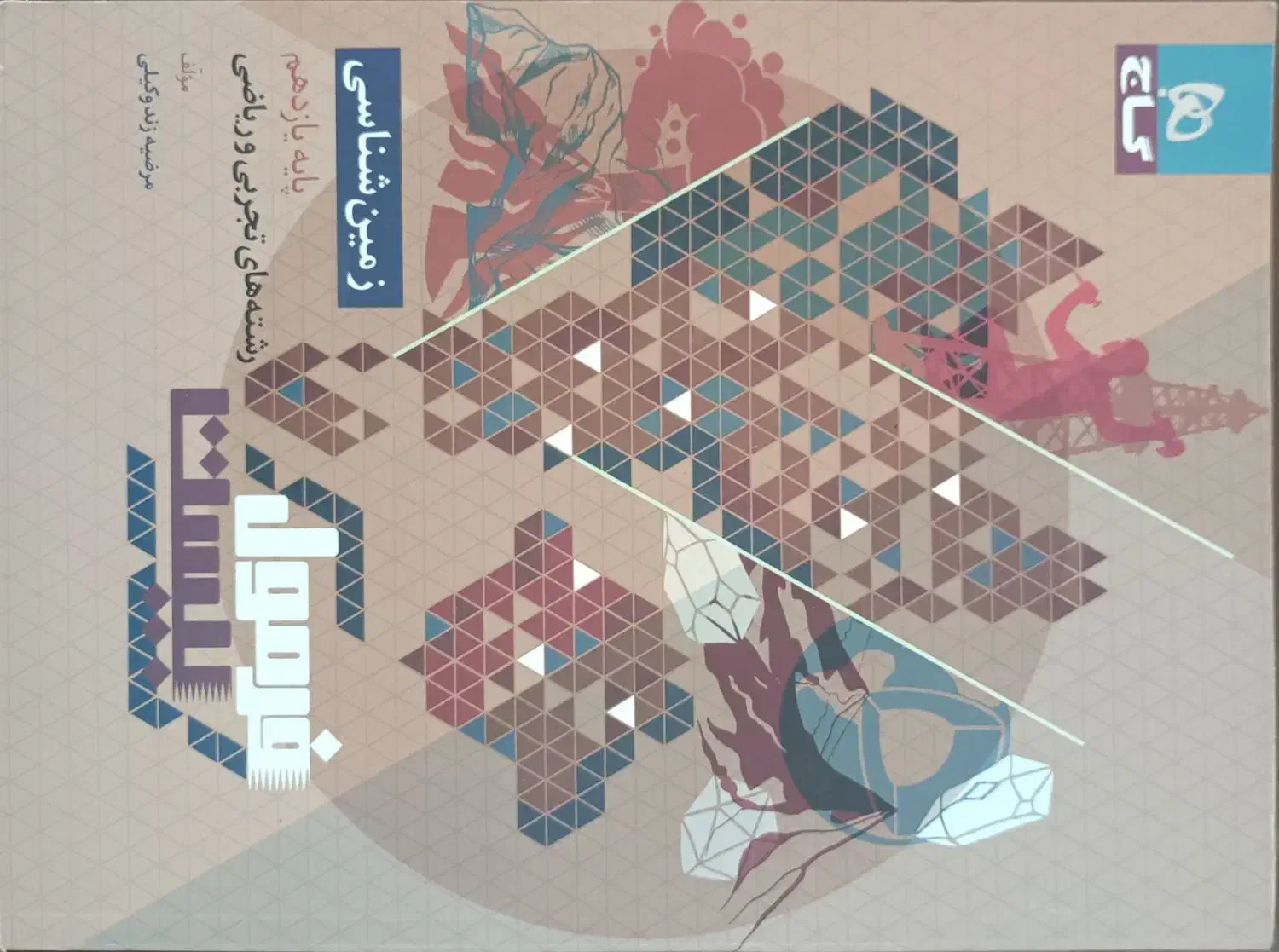 کتاب درسی|کتاب و مجله آموزشی|سمنان, |دیوار