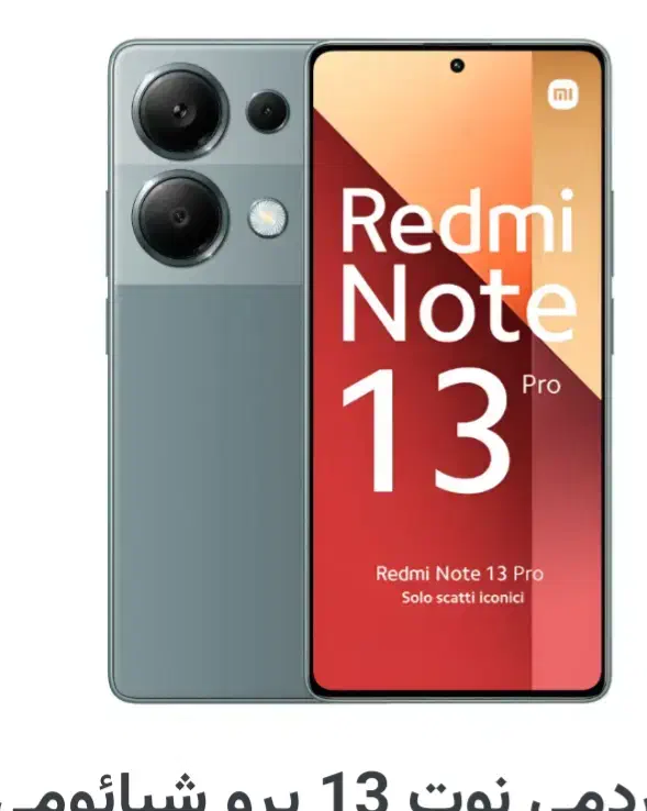 شیائومی نوت۱۳پرو ۴جی رام ۱۲|موبایل|بهبهان, |دیوار