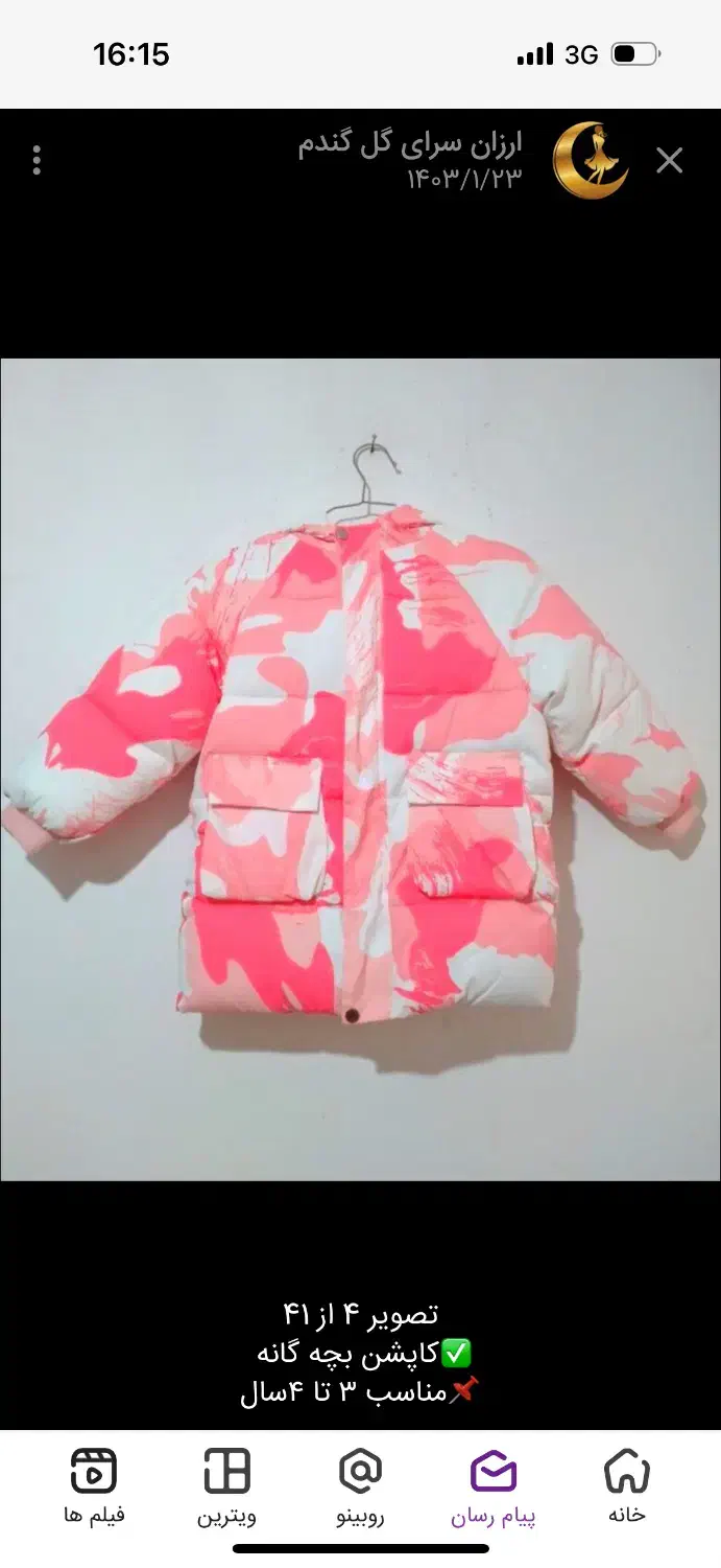 کاپشن بچگانه|کفش و لباس بچه|مشهد, نوید|دیوار