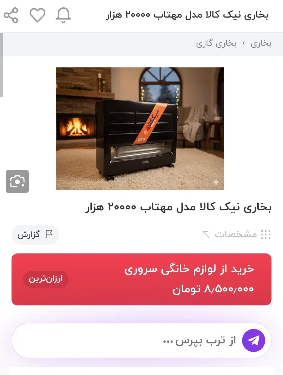 بخاری گازی نیک کالا طرح مهتاب|بخاری، هیتر، شومینه|تهران, خاک سفید|دیوار