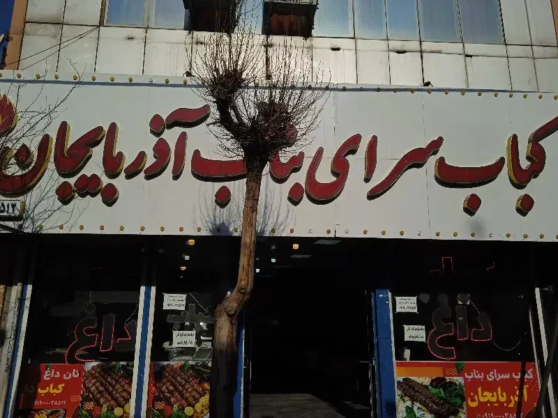 کبابی رستوران|استخدام خدمات فروشگاه و رستوران|رباط‌کریم, نصیرشهر|دیوار