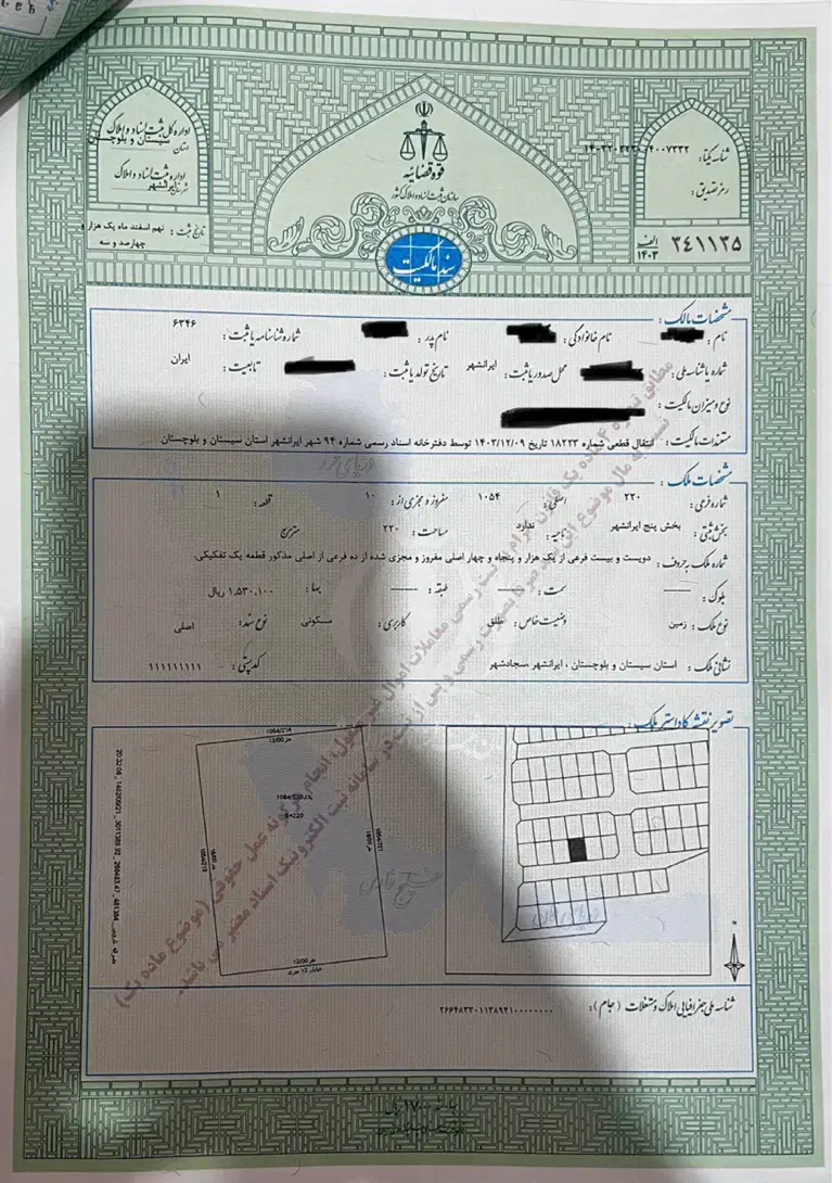 زمین سجادشهر(مسکن ملی)|فروش زمین و ملک کلنگی|ایرانشهر, |دیوار