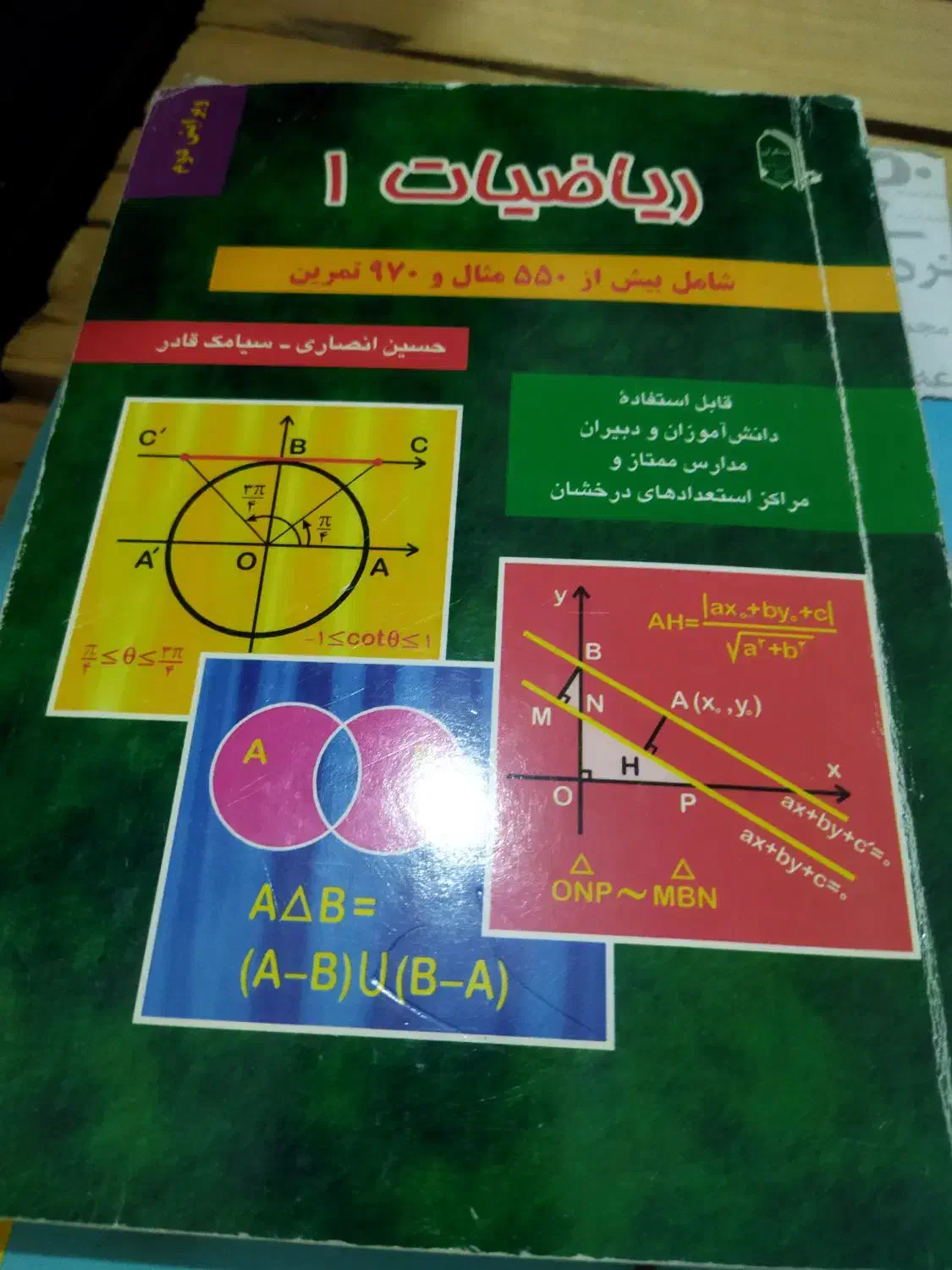 مداد و کتاب کنکور و زبان|لوازم التحریر|شیراز, میانرود|دیوار