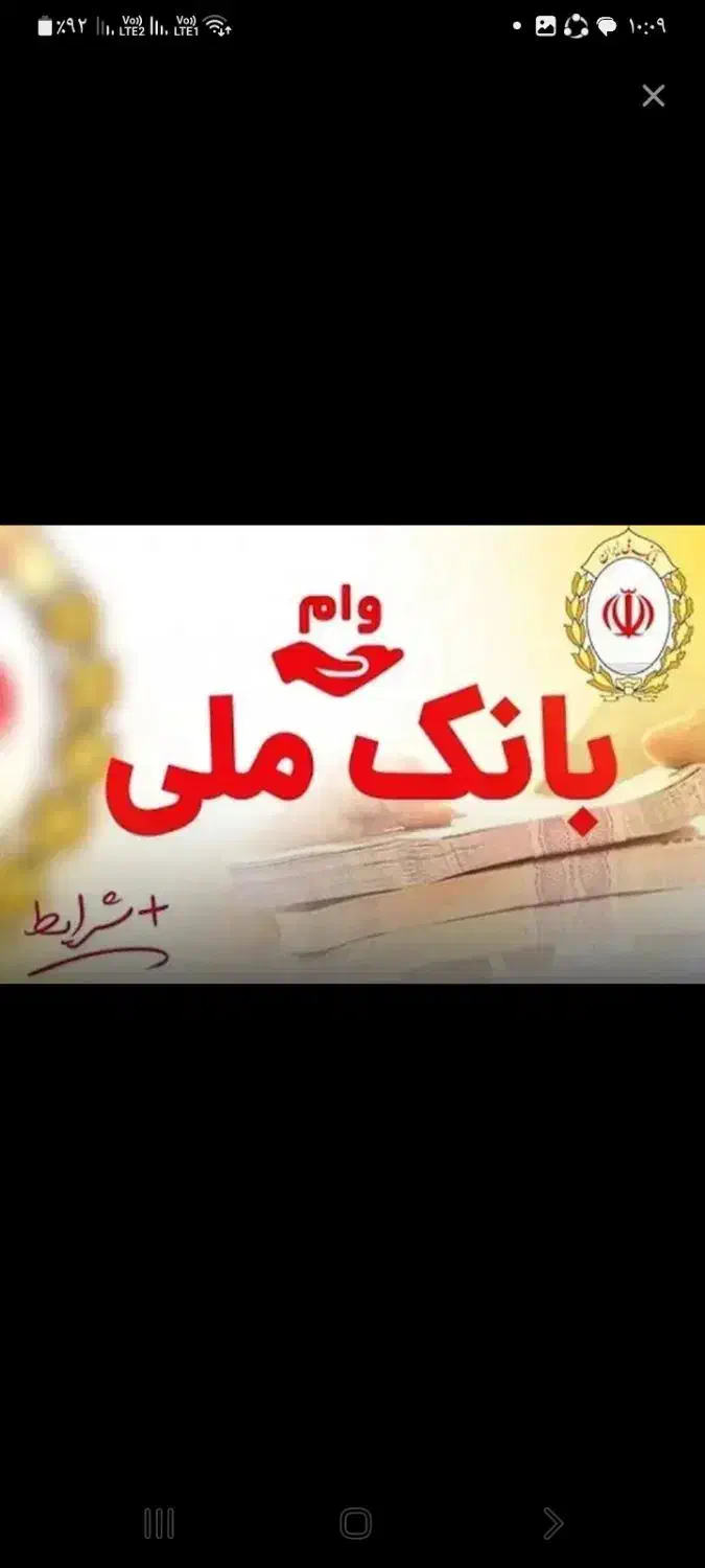 امتیاز وام مهربانی بانک ملی|خدمات مالی، حسابداری، بیمه|تاکستان, |دیوار