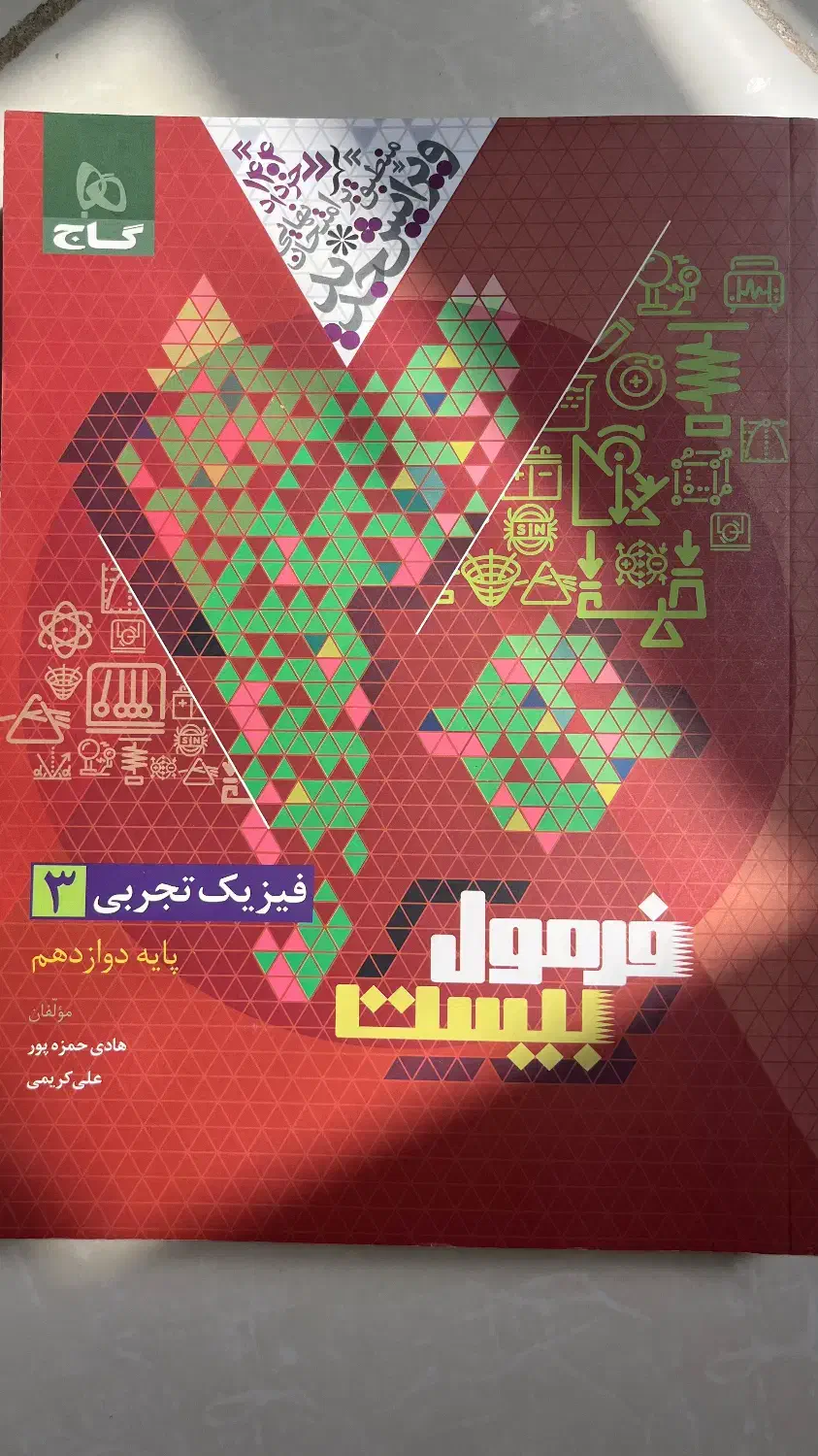 کتاب های فرمول بیست دوازدهم|کتاب و مجله آموزشی|شیراز, انجیر|دیوار