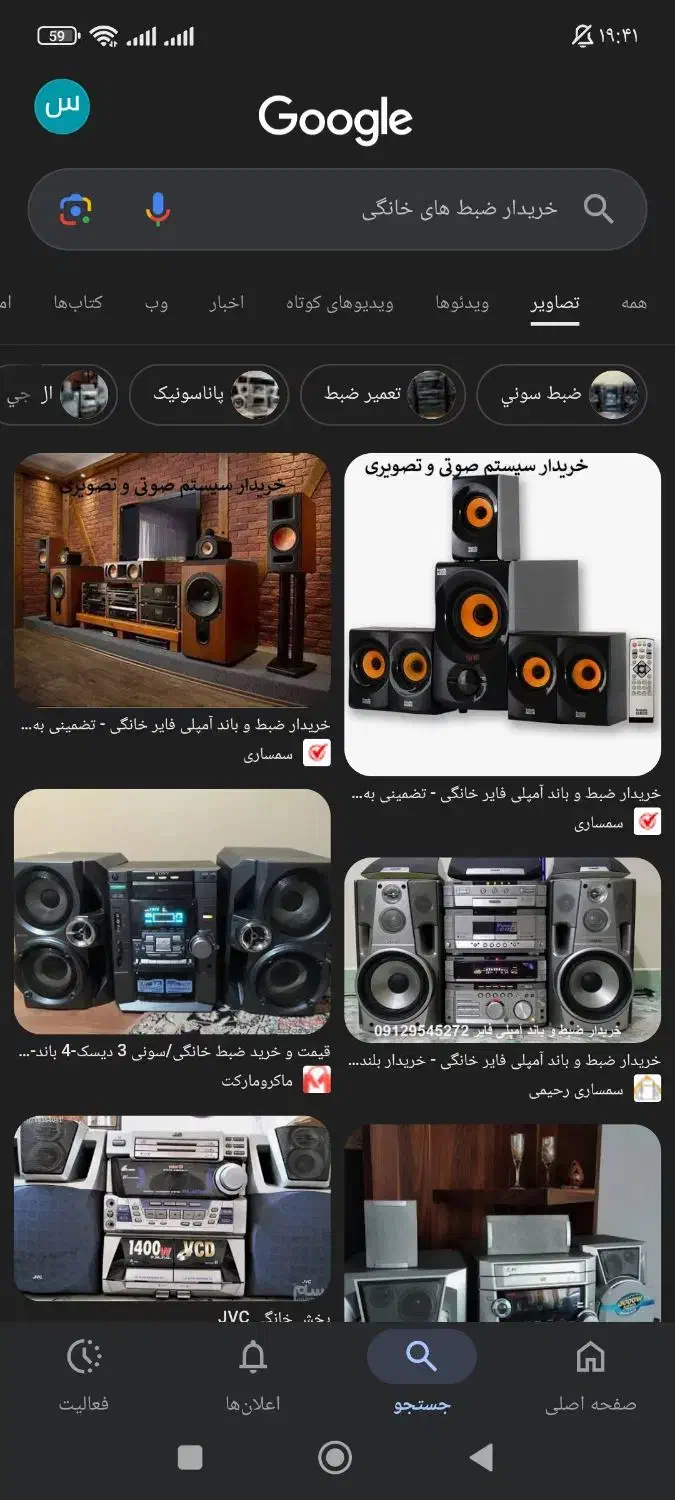 ضبط وباندخانگی|سیستم صوتی خانگی|کرمانشاه, |دیوار