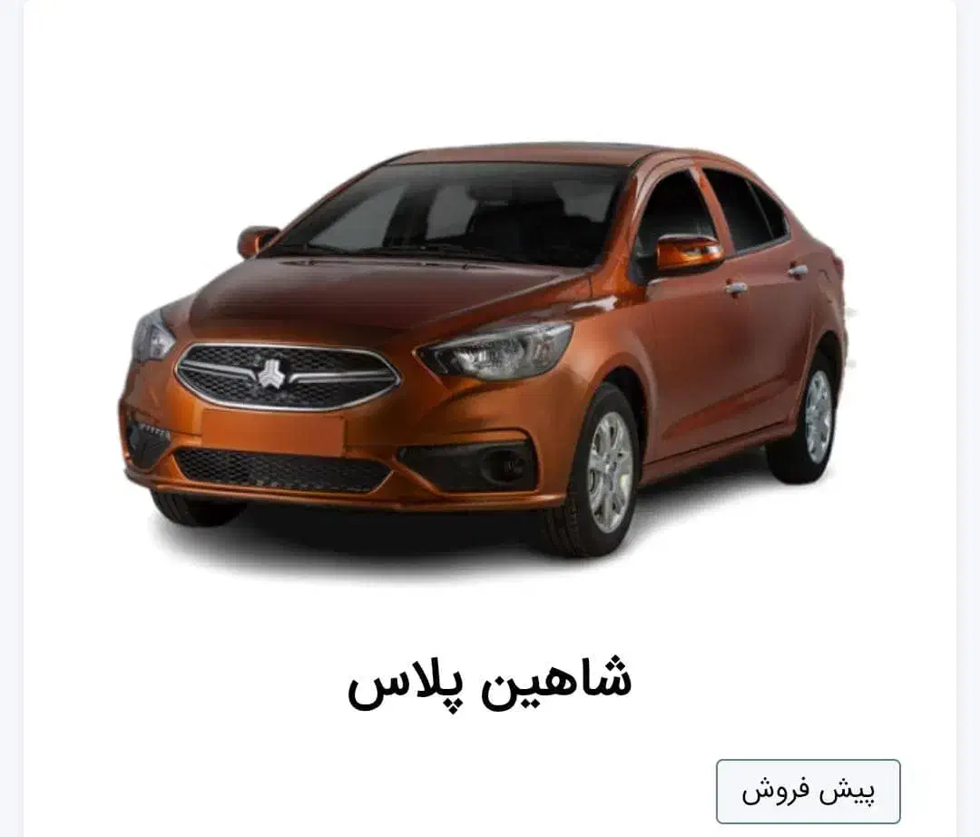 حواله ماشین شاهین پلاس اتومات|خودرو سواری و وانت|تهران, دولتخواه شمالی|دیوار
