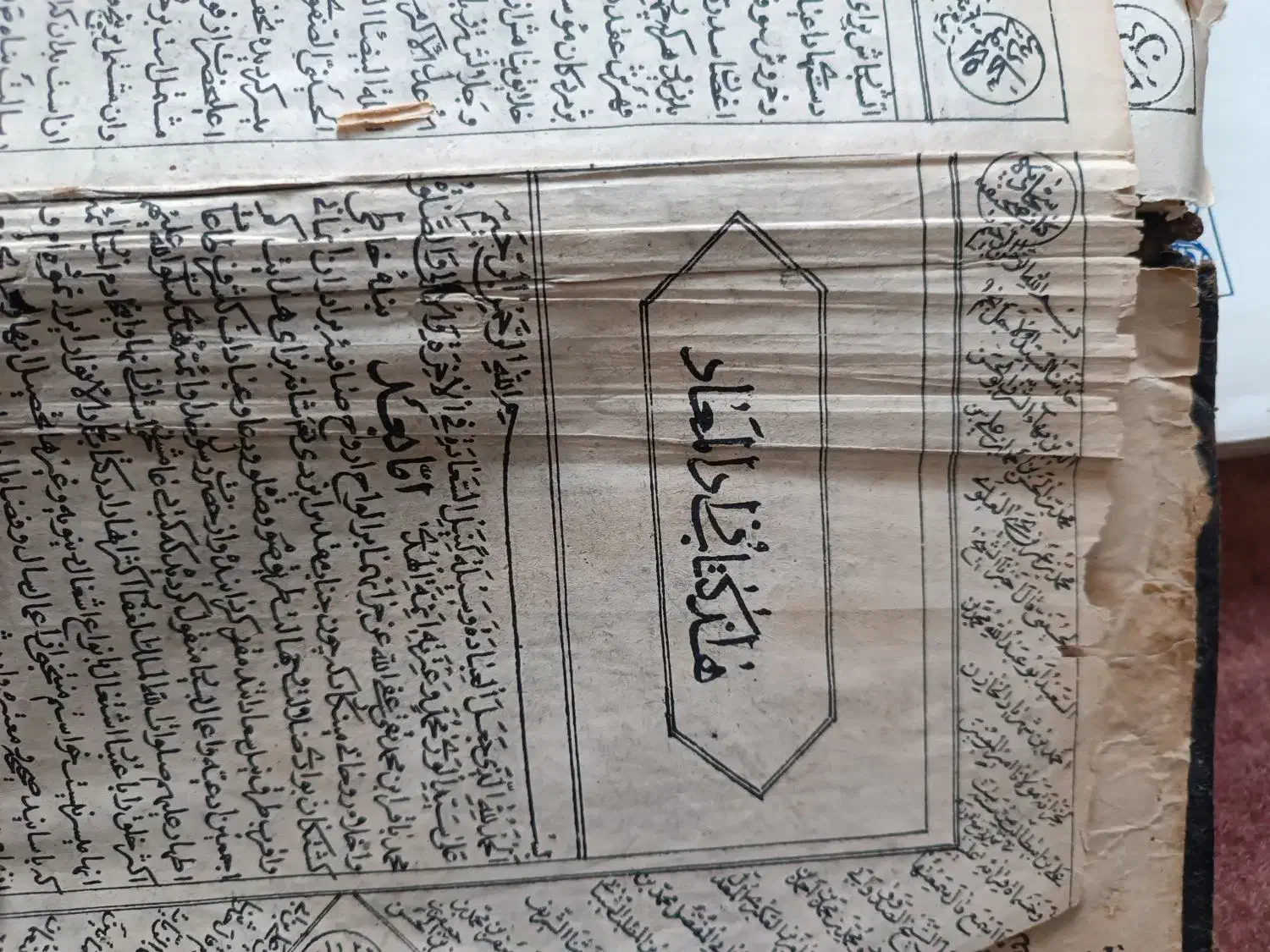 قدیمی|کتاب و مجله تاریخی|ارومیه, |دیوار