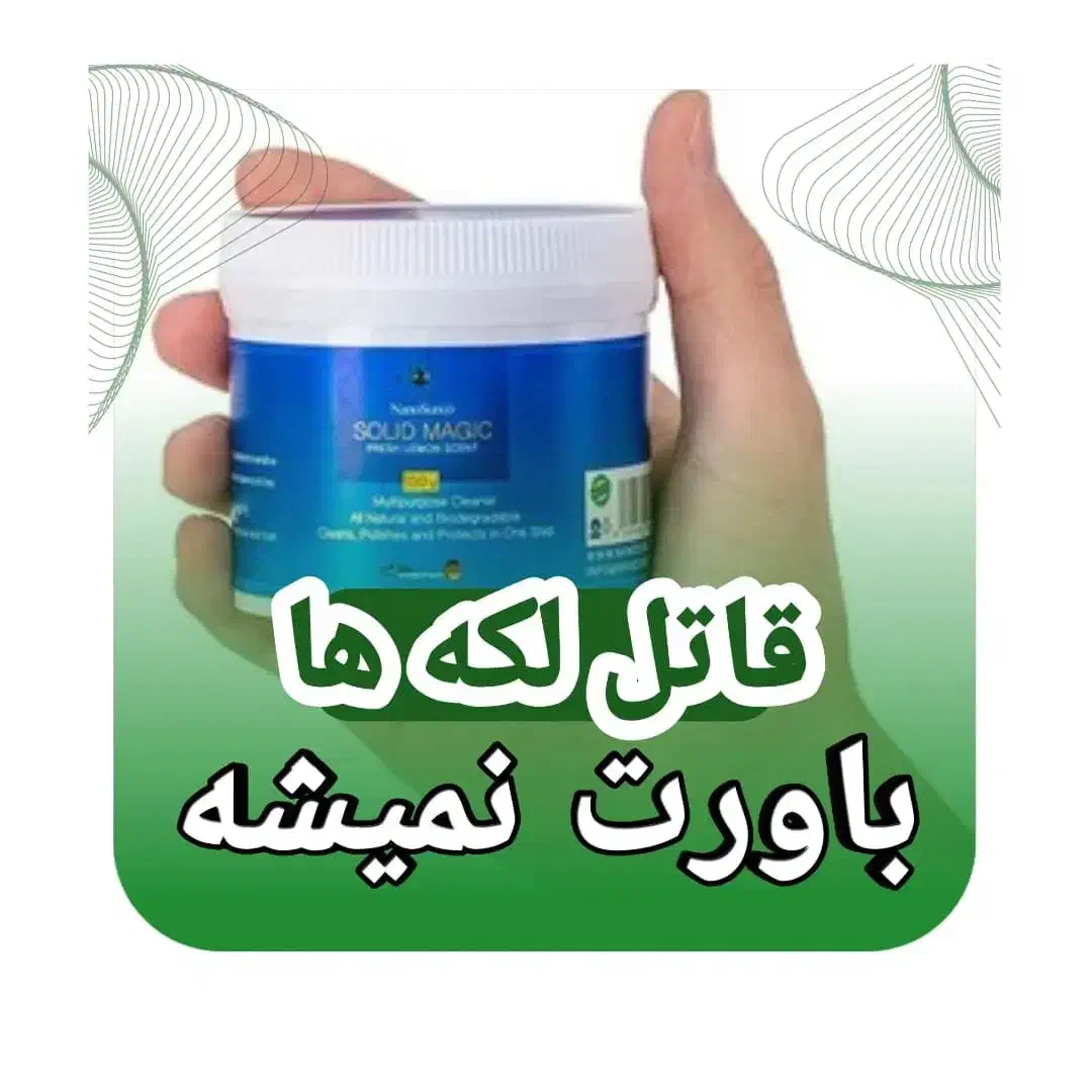 سالید مجیک(نمایندگی مرند)|مواد شوینده و دستمال کاغذی|مرند, |دیوار