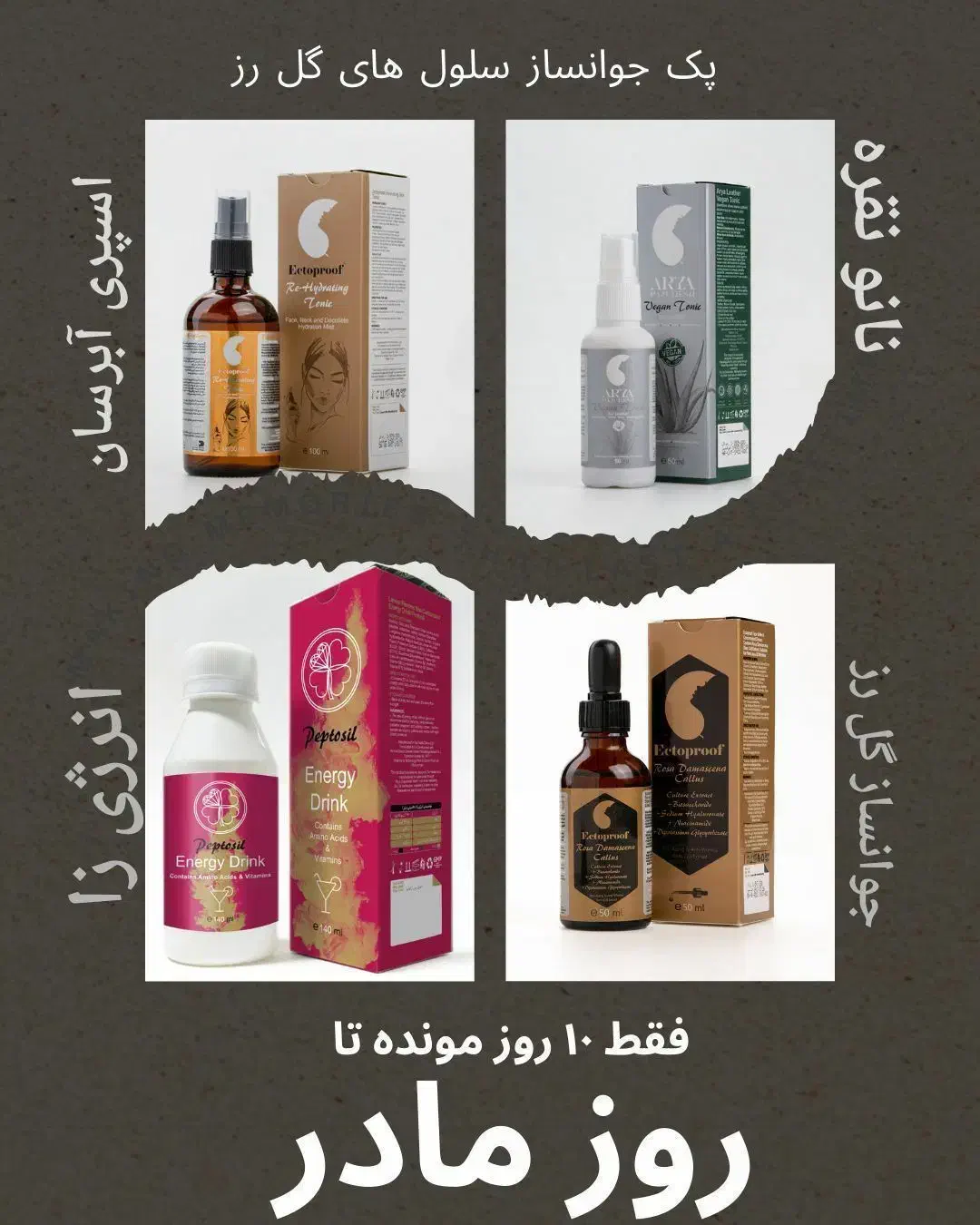 جوان ساز کادوی روز مادر، پک پوست و مو|آرایشی، بهداشتی، درمانی|رباطکریم, شهرک درخشان|دیوار