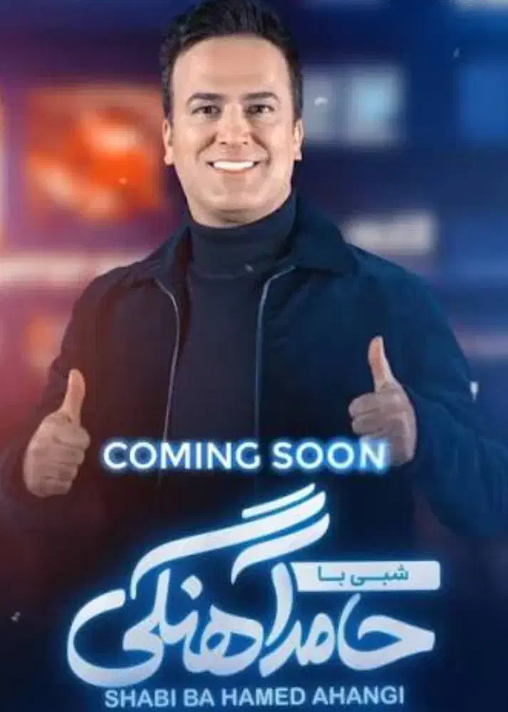 شبی با حامد آهنگی|بلیت کنسرت|اصفهان, کشاورزی|دیوار