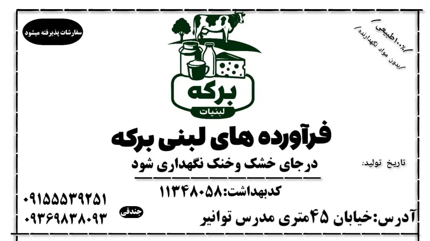 ماست موسیر کوزه‌ای|خوردنی و آشامیدنی|قم, شهرک توانیر|دیوار