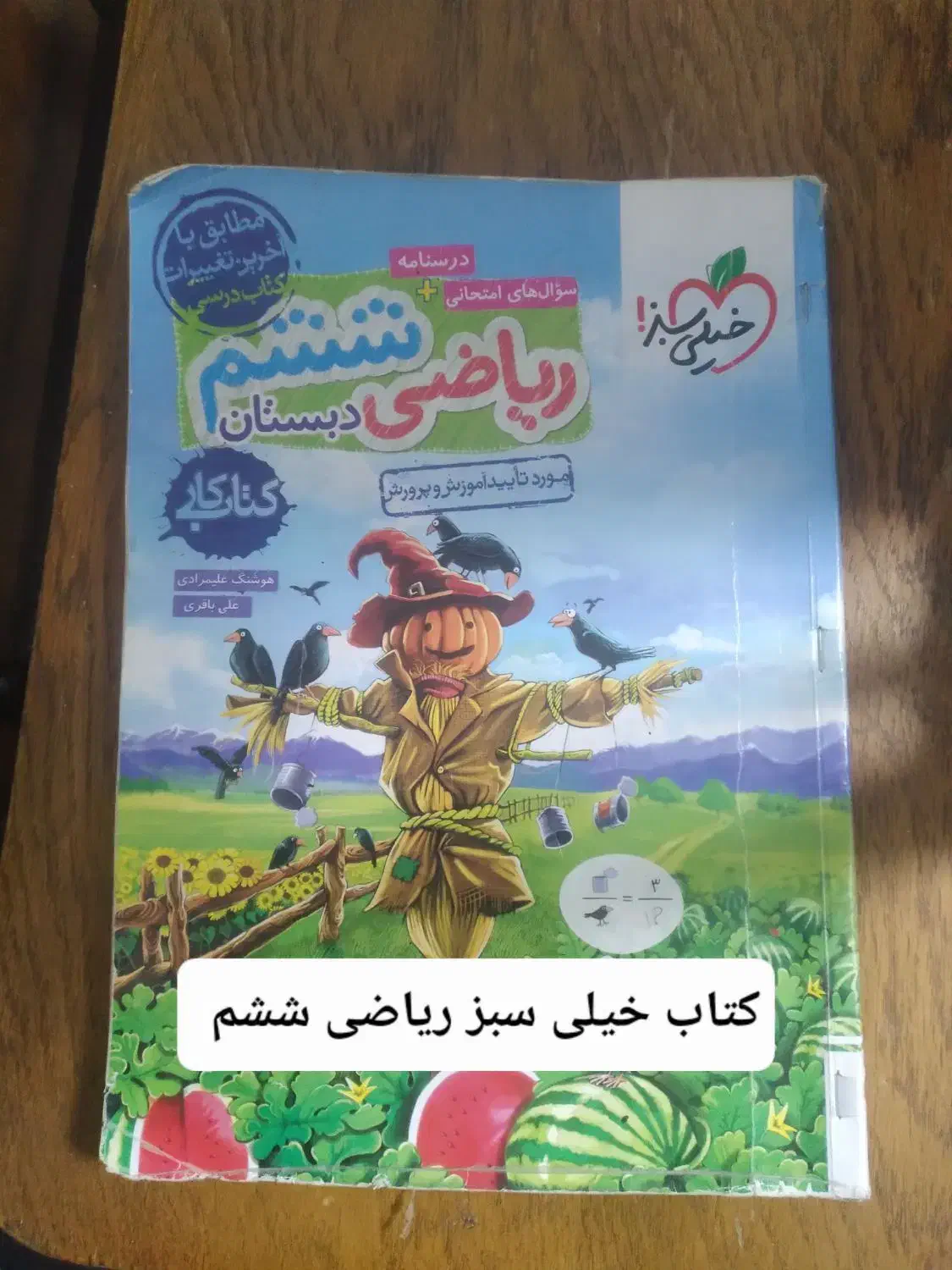 کتاب کار های پایه ششم و کتاب تیزهوشان چهارم|کتاب و مجله ادبی|ارومیه, |دیوار