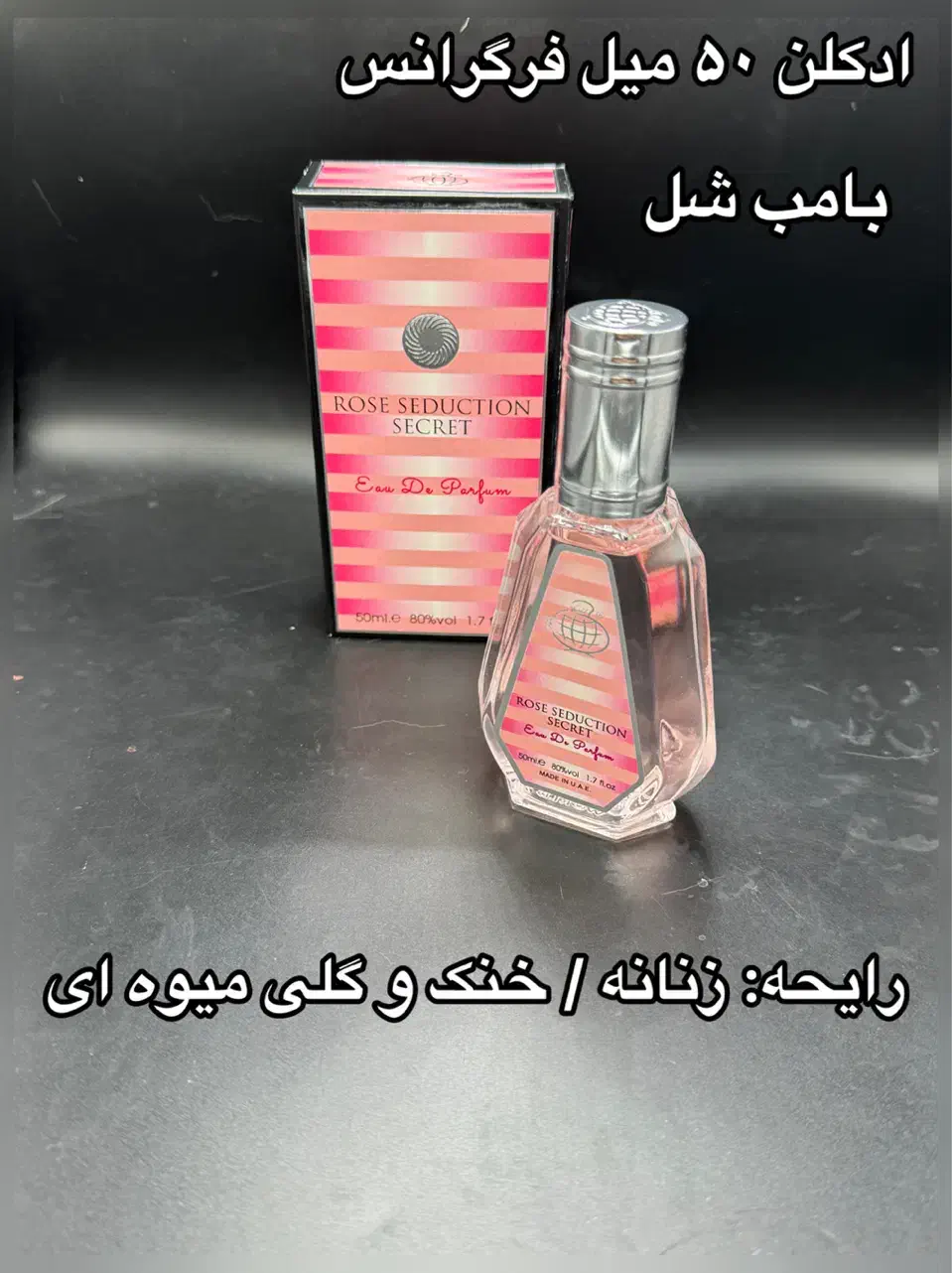 ادکلن فرگرانس ۵۰ میل|آرایشی، بهداشتی، درمانی|شیراز, قدوسی شرقی|دیوار