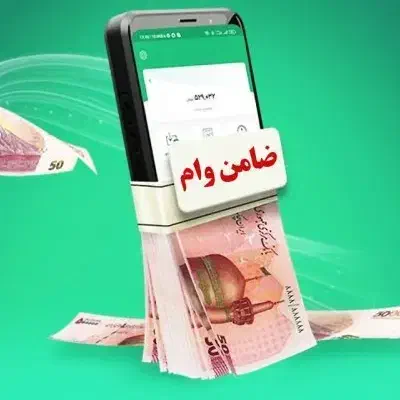 نیازمند ضامن بازنشسته تامین اجتماعی|خدمات مالی، حسابداری، بیمه|اهواز, پادادشهر|دیوار