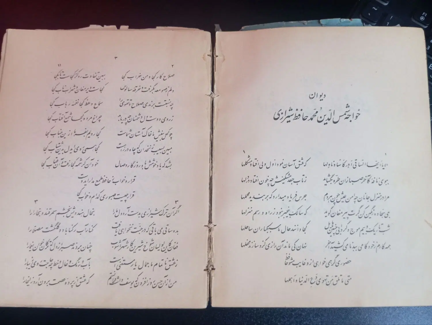 دیوان حافظ|کتاب و مجله تاریخی|تهران, شهرک مخابرات|دیوار
