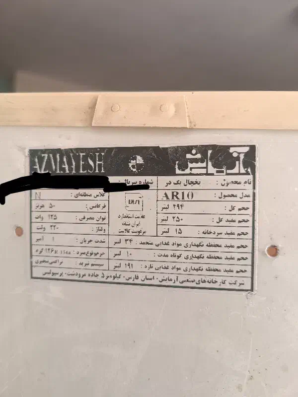 یخچال آزمایش 10 فوت|یخچال و فریزر|جهرم, |دیوار