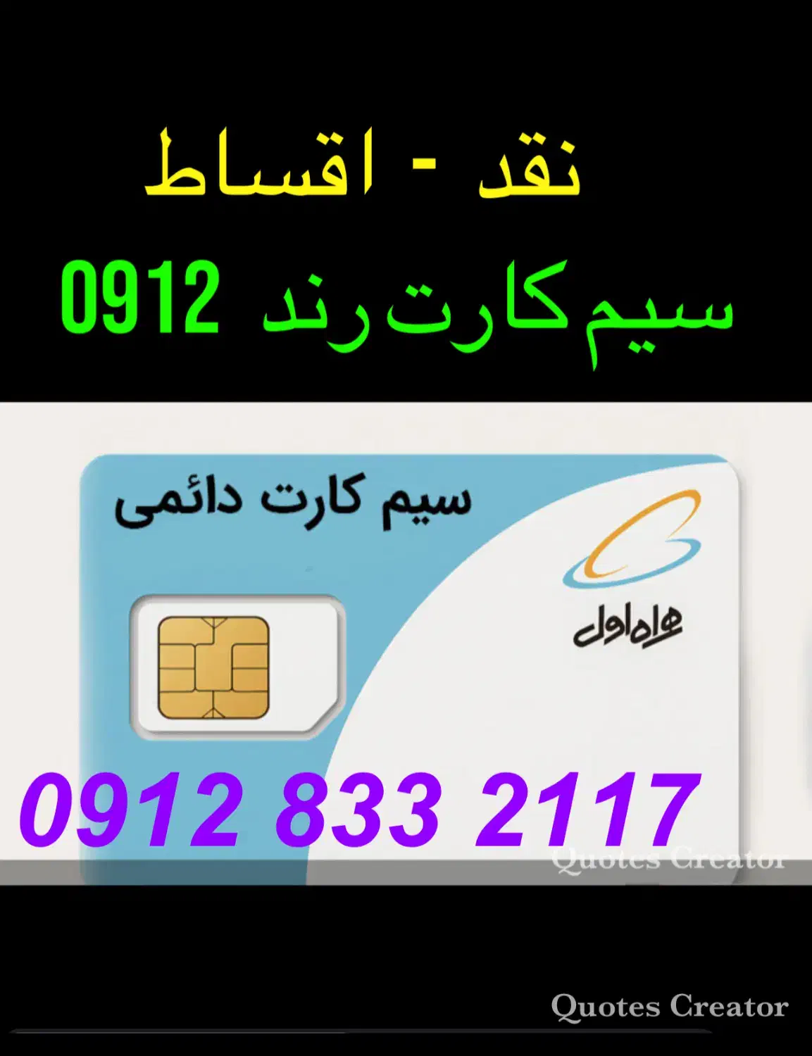 سیم کارت رند 0912 نقد اقساط تهاتر|سیم‌کارت|تبریز, |دیوار