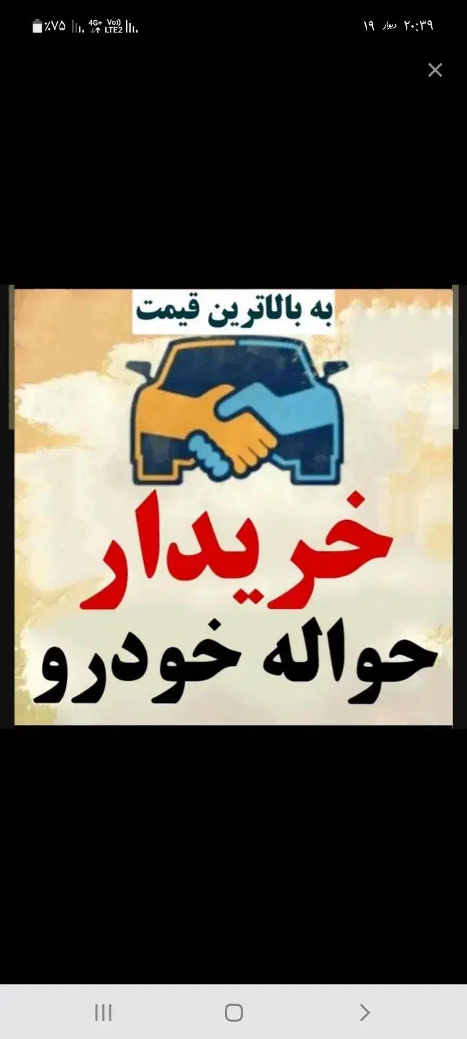 فیدلیتی بهمن موتور (حواله))|خدمات موتور و ماشین|اردبیل, |دیوار