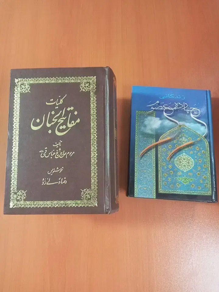 کتاب مفاتیح‌الجنان|کتاب و مجله مذهبی|قائم‌شهر, |دیوار
