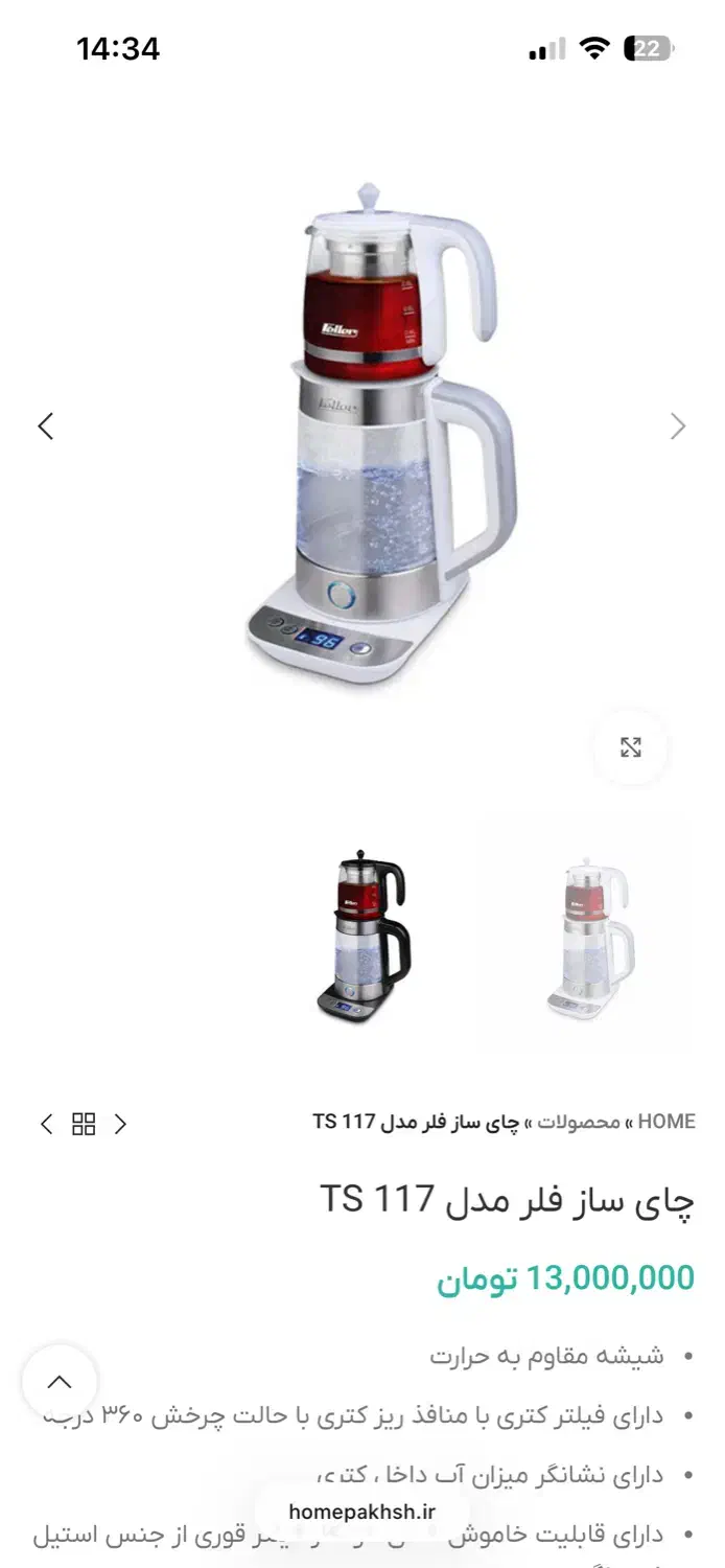 چایی ساز فلر ts117|سماور، چای‌ساز، قهوه‌ساز|تهران, نازی‌آباد|دیوار