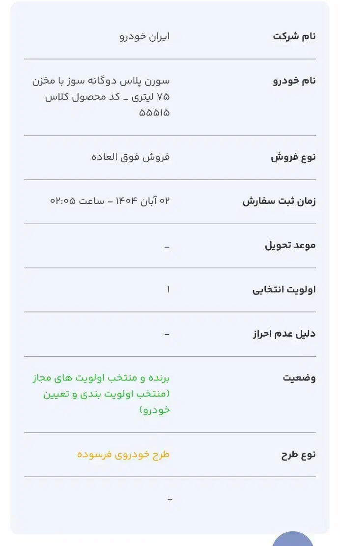 فروش حواله خودرو طرح فرسوده|خودرو سواری و وانت|کرمانشاه, |دیوار