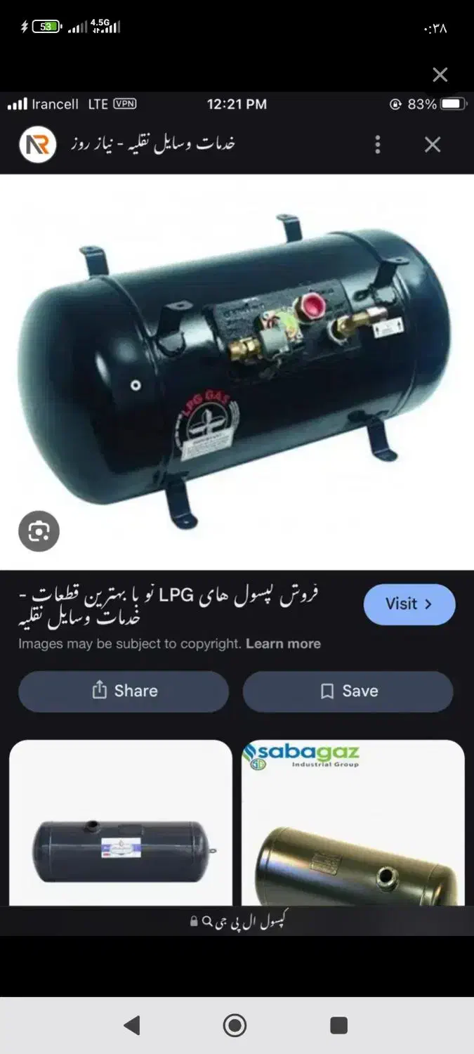 کپسول ال پی جی ۶۰ کیلو|قطعات یدکی و لوازم جانبی|زابل, |دیوار