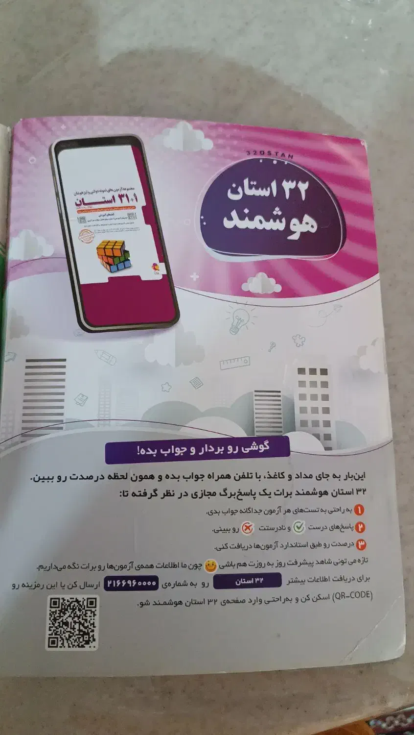 کتاب تستی آزمون های تیزهوشان و نمونه دولتی|کتاب و مجله آموزشی|اقبالیه, |دیوار