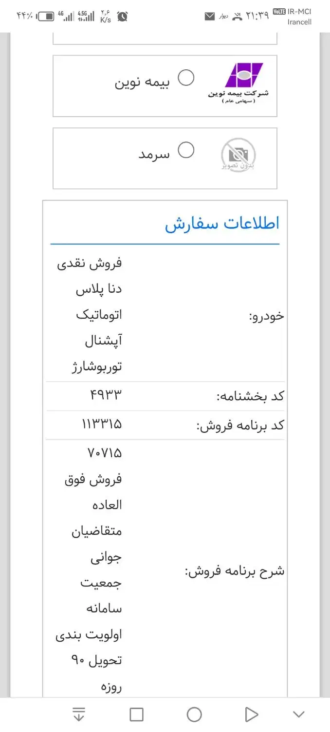 حواله دنا پلاس اتومات|خودرو سواری و وانت|شادگان, |دیوار