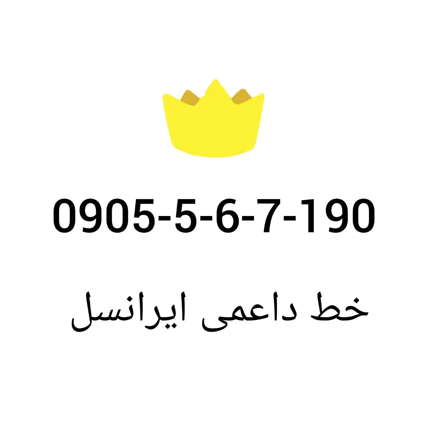 فروش دو خط روند|سیم‌کارت|شیراز, ارم|دیوار