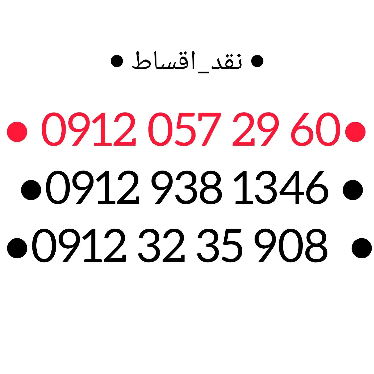 09123235908|سیم‌کارت|کرج, برغان|دیوار