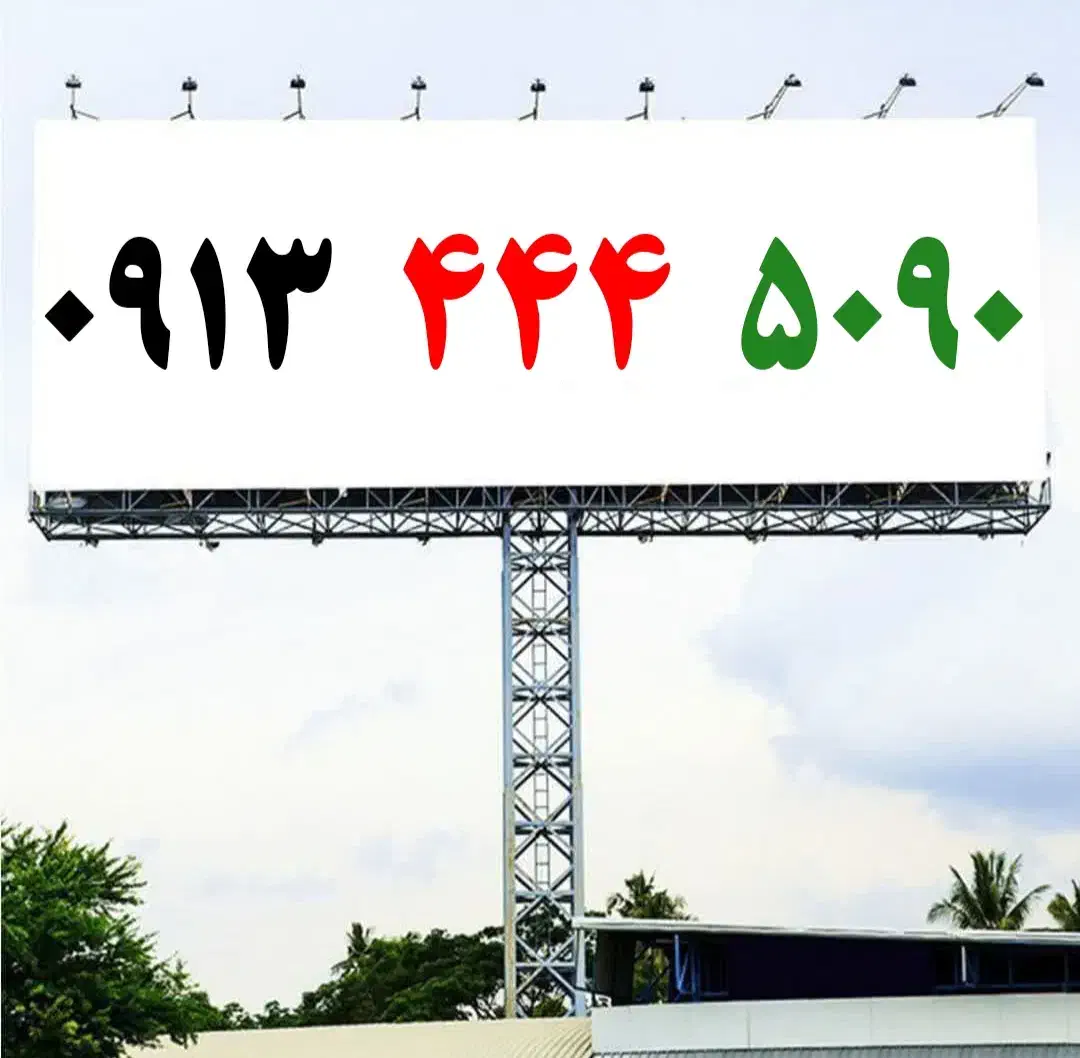 0912.931.5400|سیم‌کارت|یزد, |دیوار