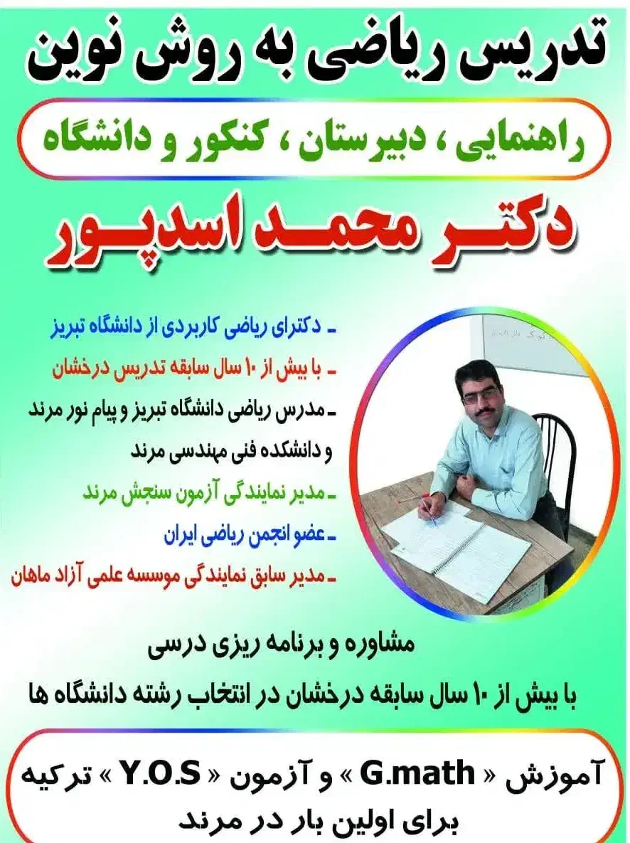 تدریس فعال ریاضی|خدمات آموزشی|مرند, |دیوار