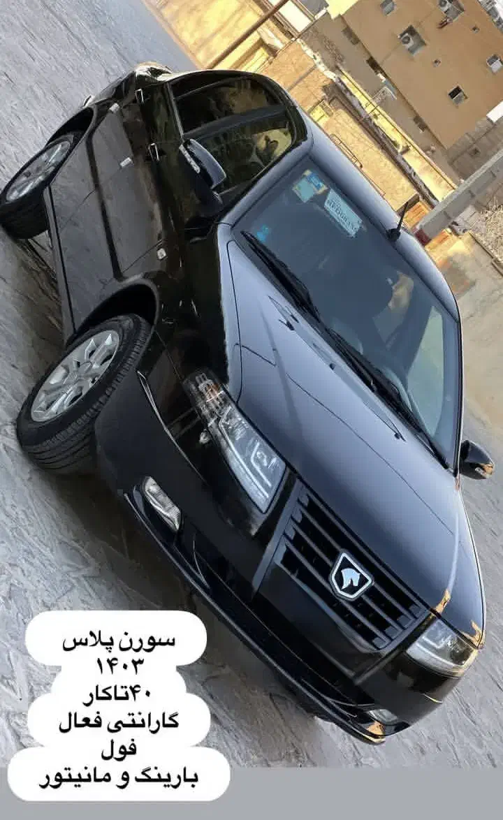 سورن پلاس فول ۱۴۰۳|خودرو سواری و وانت|کازرون, |دیوار