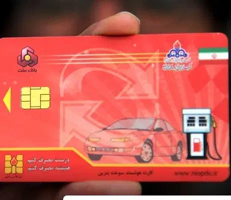 کارت سوخت|اشیا|مشهد, شهید قربانی|دیوار